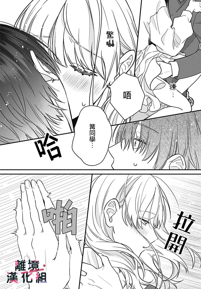 《完美支配》漫画最新章节第3话免费下拉式在线观看章节第【4】张图片