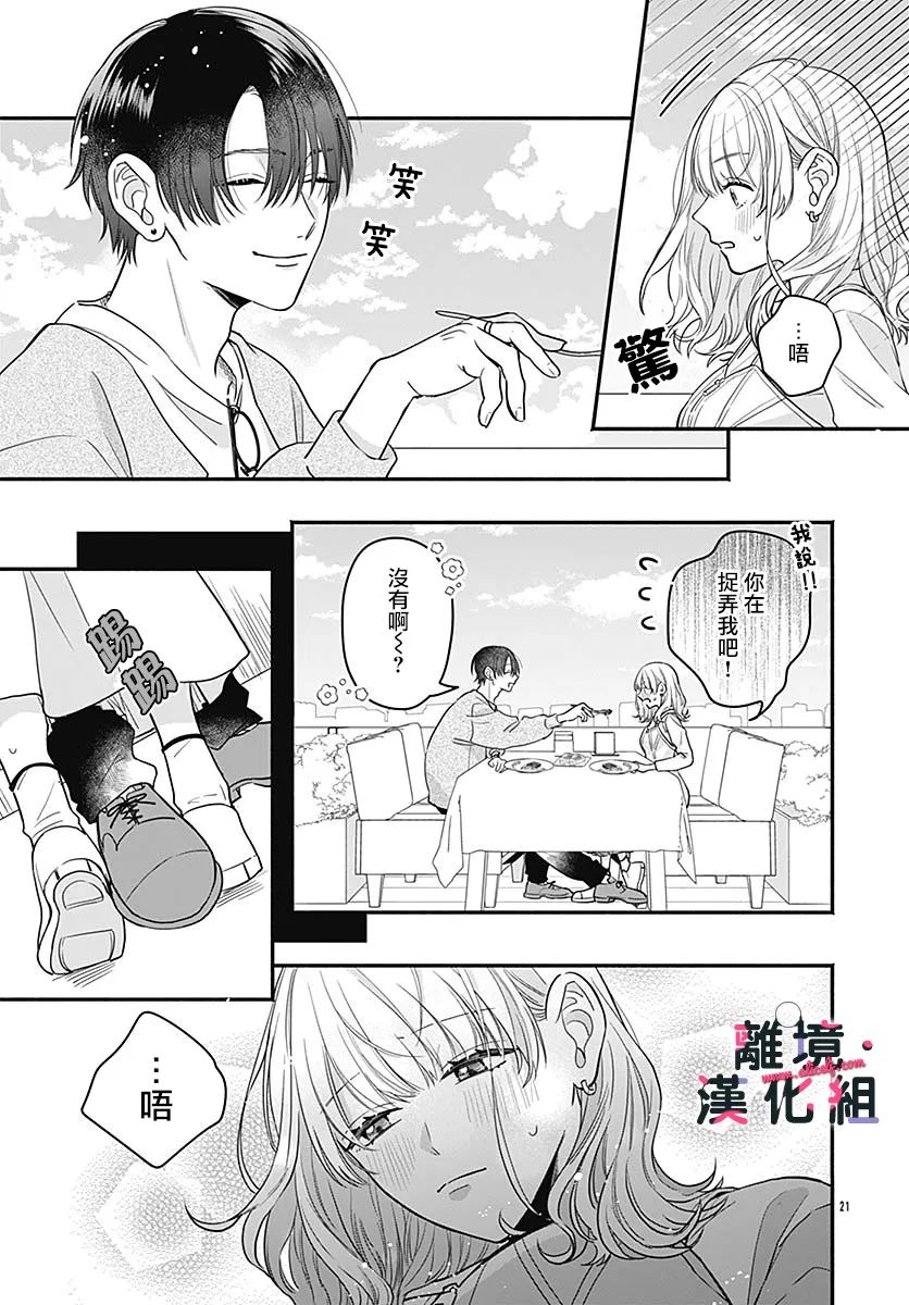 《完美支配》漫画最新章节第4话免费下拉式在线观看章节第【21】张图片