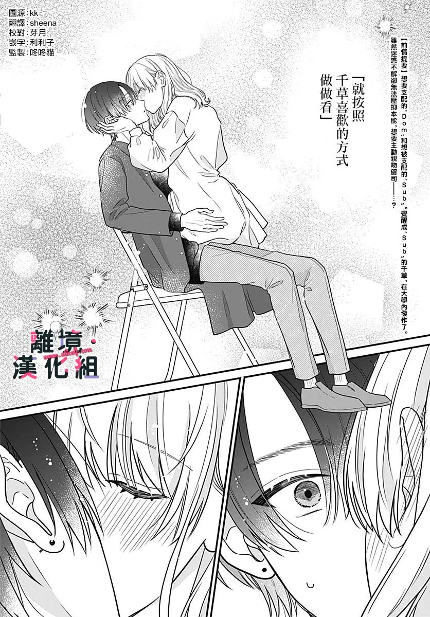 《完美支配》漫画最新章节第3话免费下拉式在线观看章节第【2】张图片