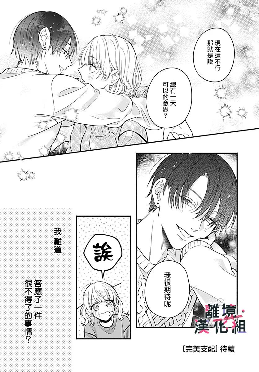 《完美支配》漫画最新章节第5话免费下拉式在线观看章节第【43】张图片