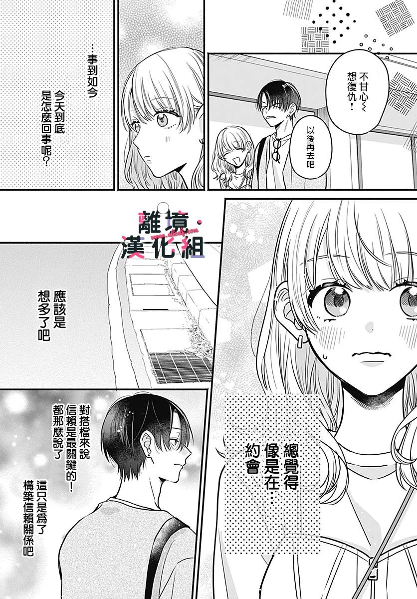 《完美支配》漫画最新章节第4话免费下拉式在线观看章节第【31】张图片