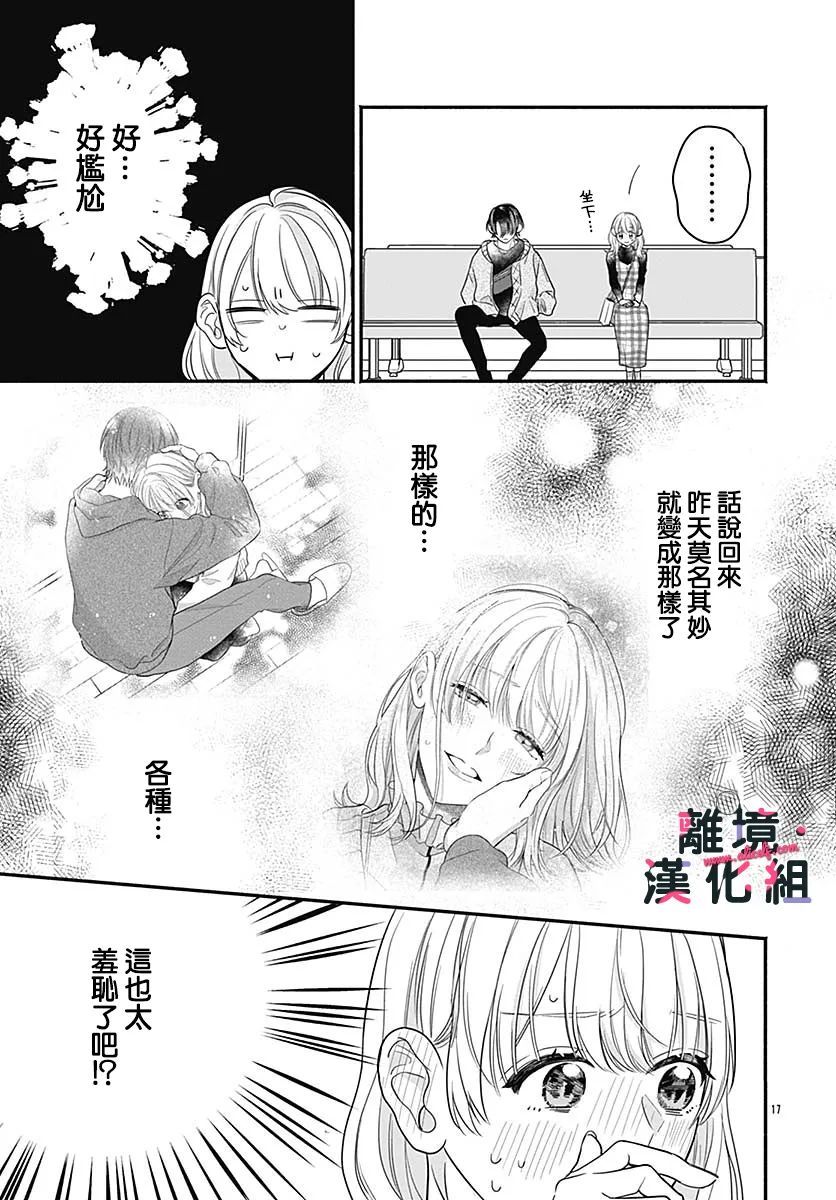 《完美支配》漫画最新章节第2话免费下拉式在线观看章节第【17】张图片