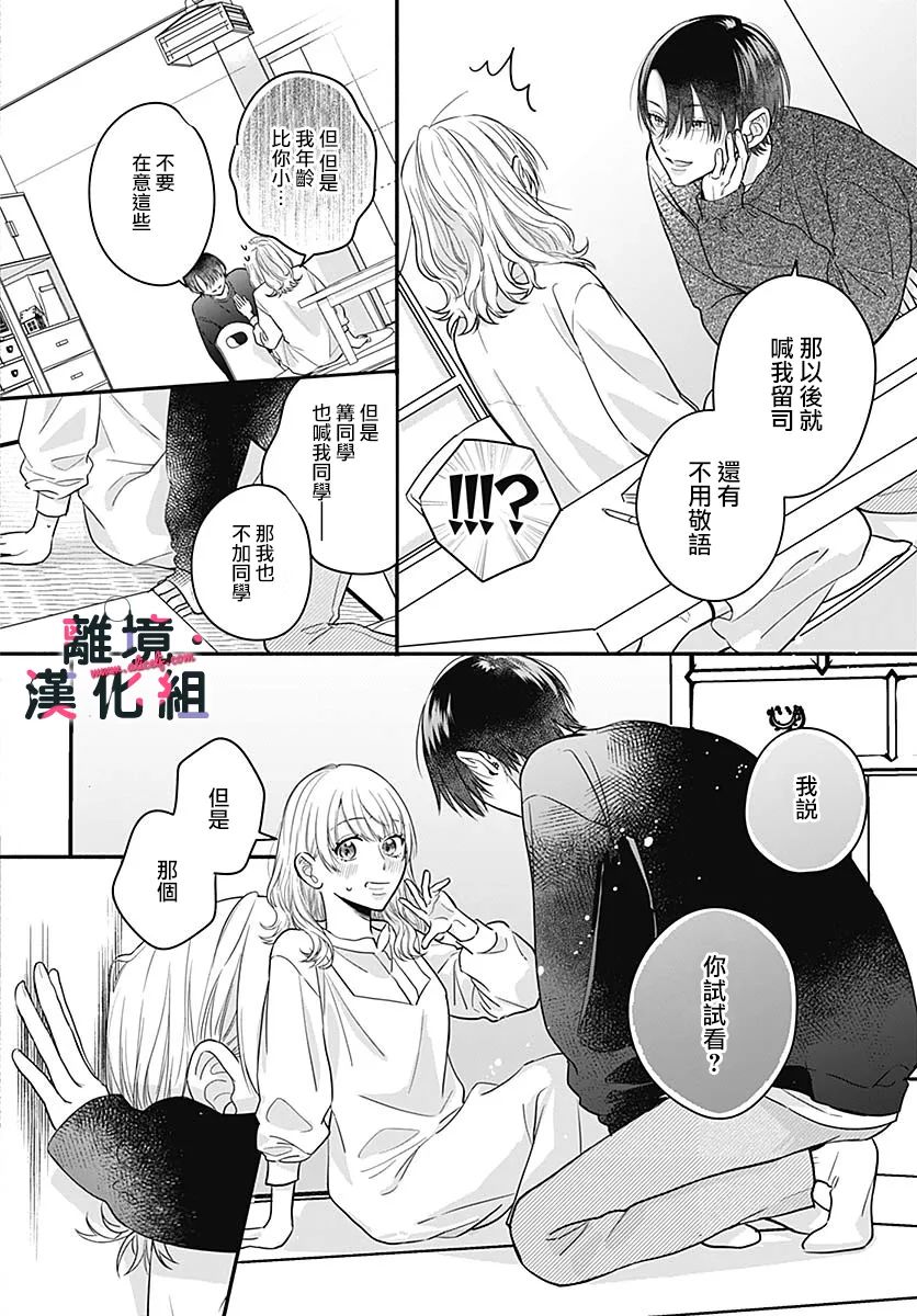 《完美支配》漫画最新章节第4话免费下拉式在线观看章节第【12】张图片