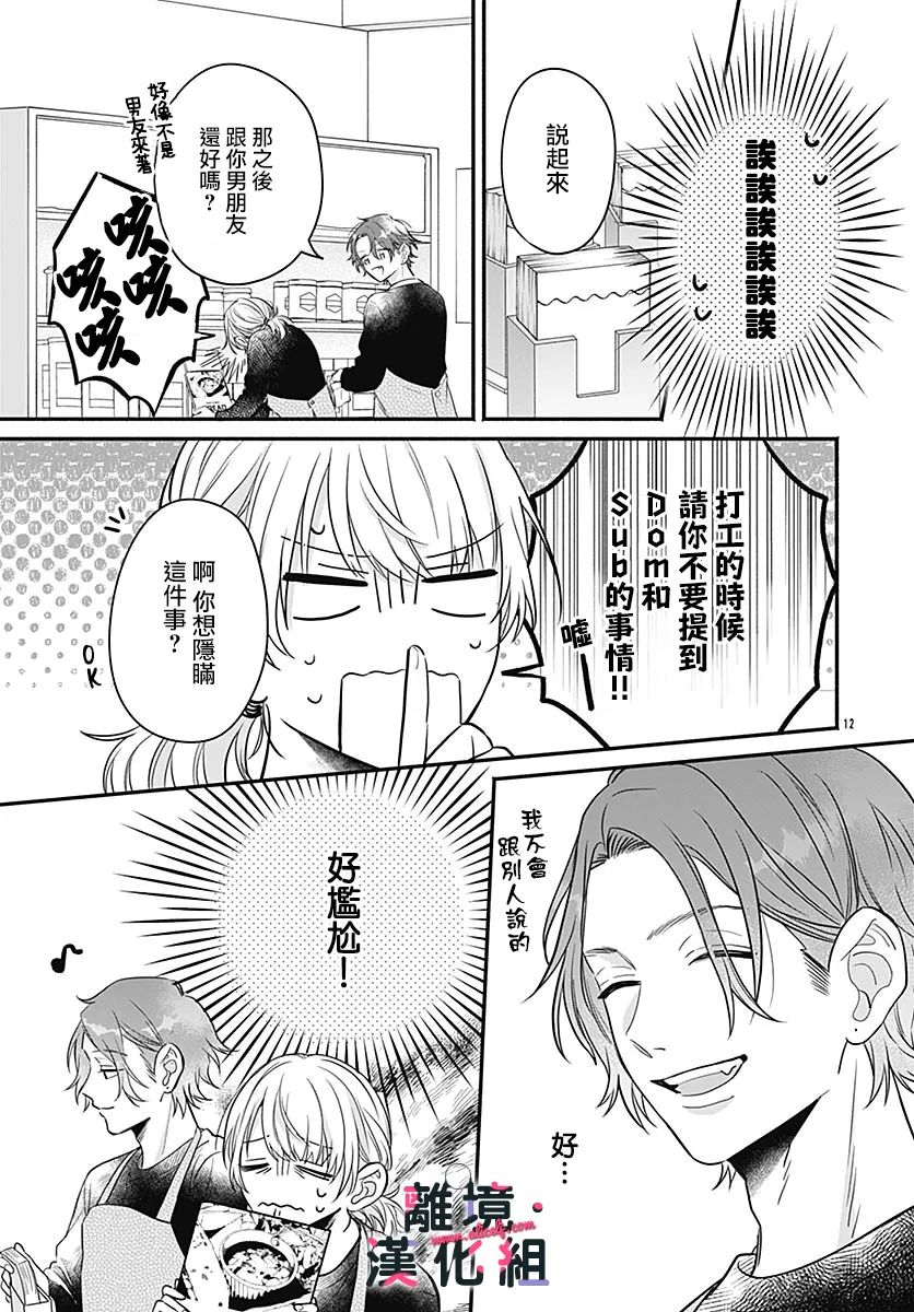 《完美支配》漫画最新章节第5话免费下拉式在线观看章节第【11】张图片