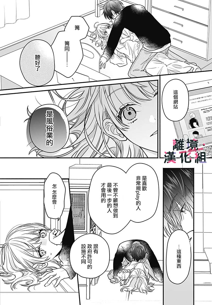 《完美支配》漫画最新章节第3话免费下拉式在线观看章节第【28】张图片