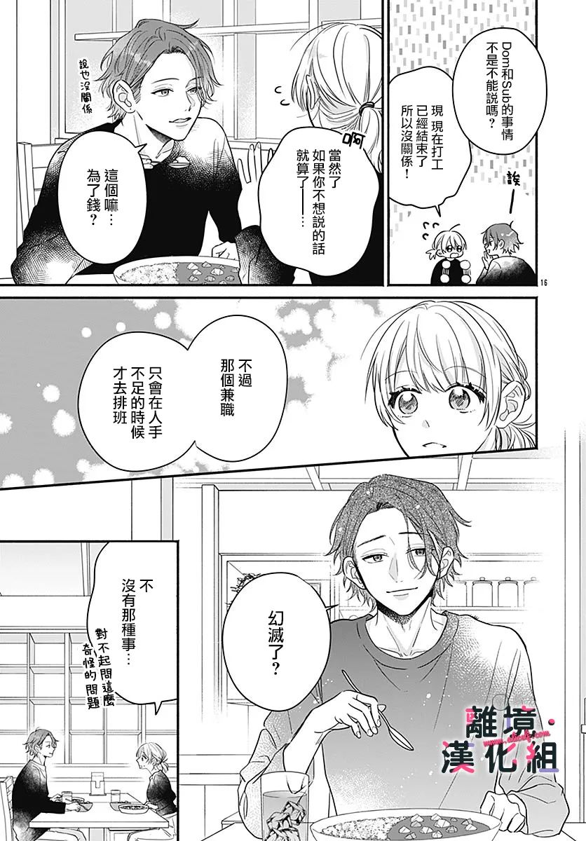 《完美支配》漫画最新章节第5话免费下拉式在线观看章节第【15】张图片