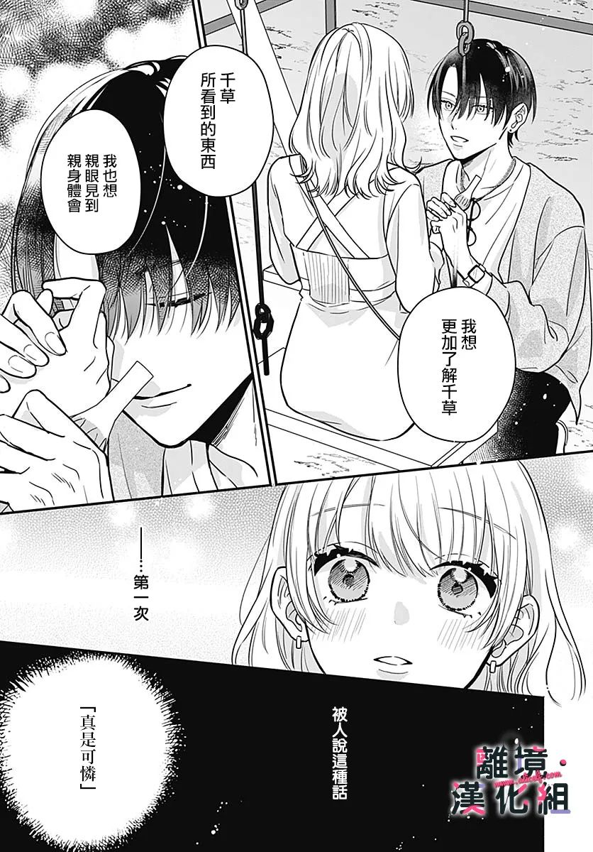 《完美支配》漫画最新章节第4话免费下拉式在线观看章节第【37】张图片