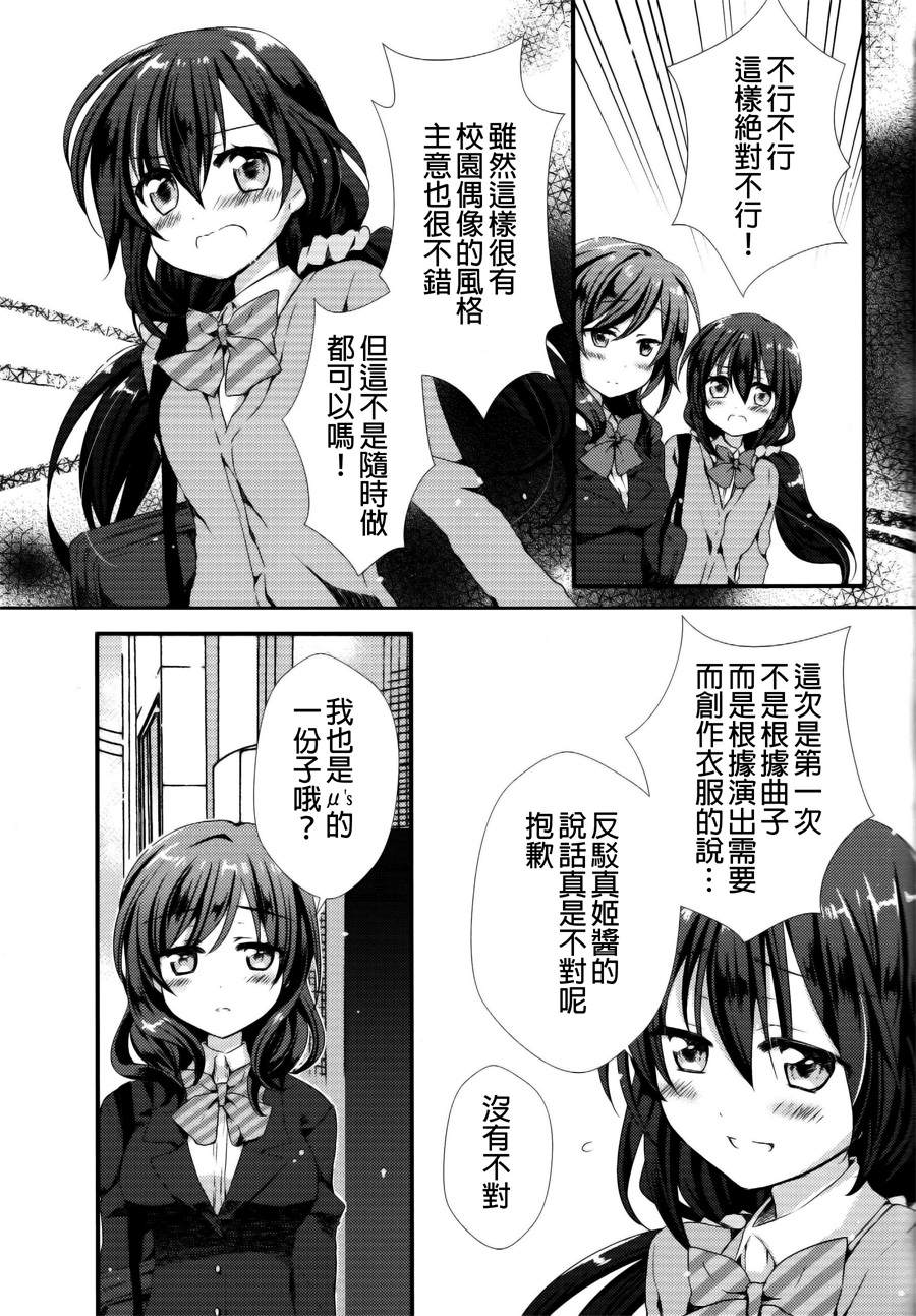 《衣装担当妮可酱》漫画最新章节第1话免费下拉式在线观看章节第【18】张图片