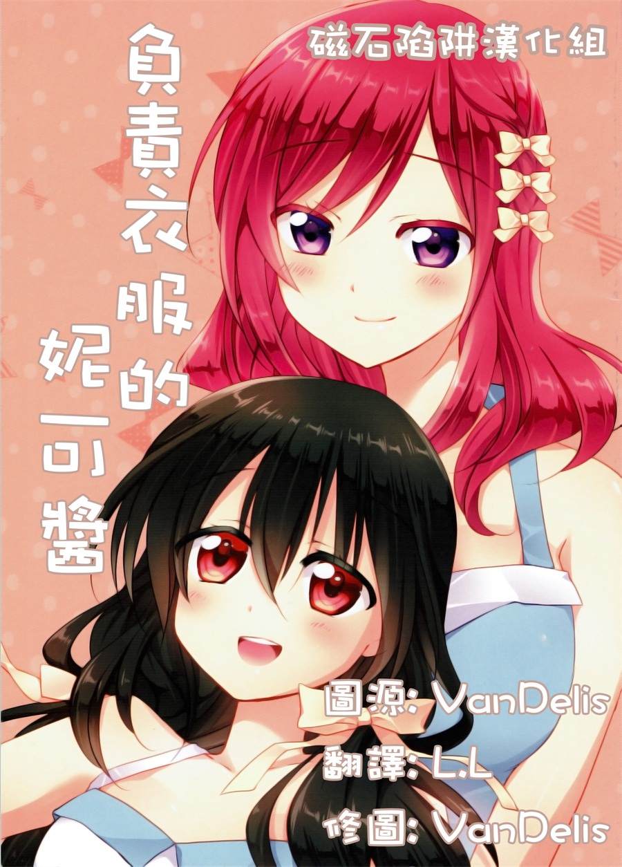 《衣装担当妮可酱》漫画最新章节第1话免费下拉式在线观看章节第【1】张图片