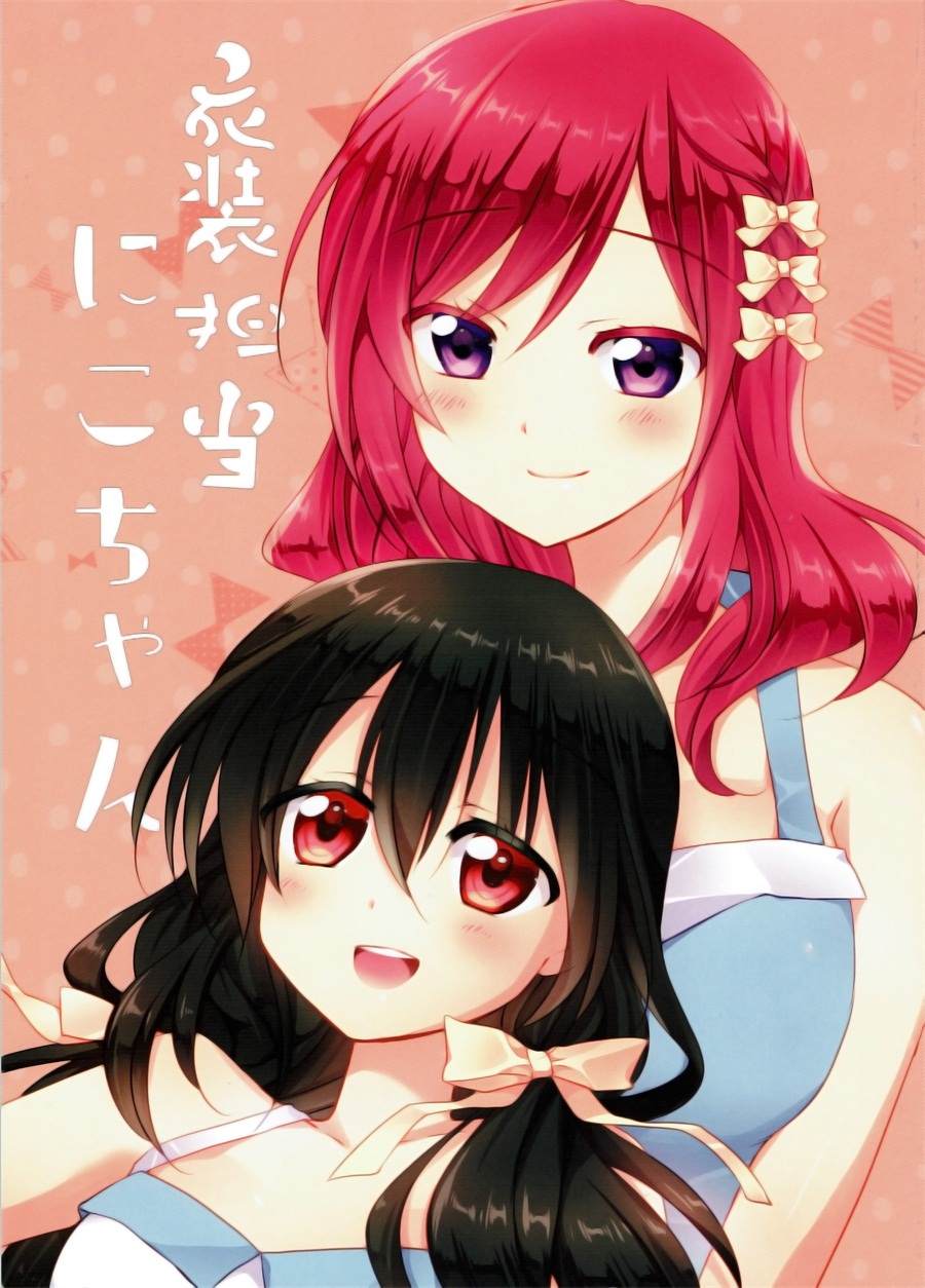 《衣装担当妮可酱》漫画最新章节第1话免费下拉式在线观看章节第【3】张图片