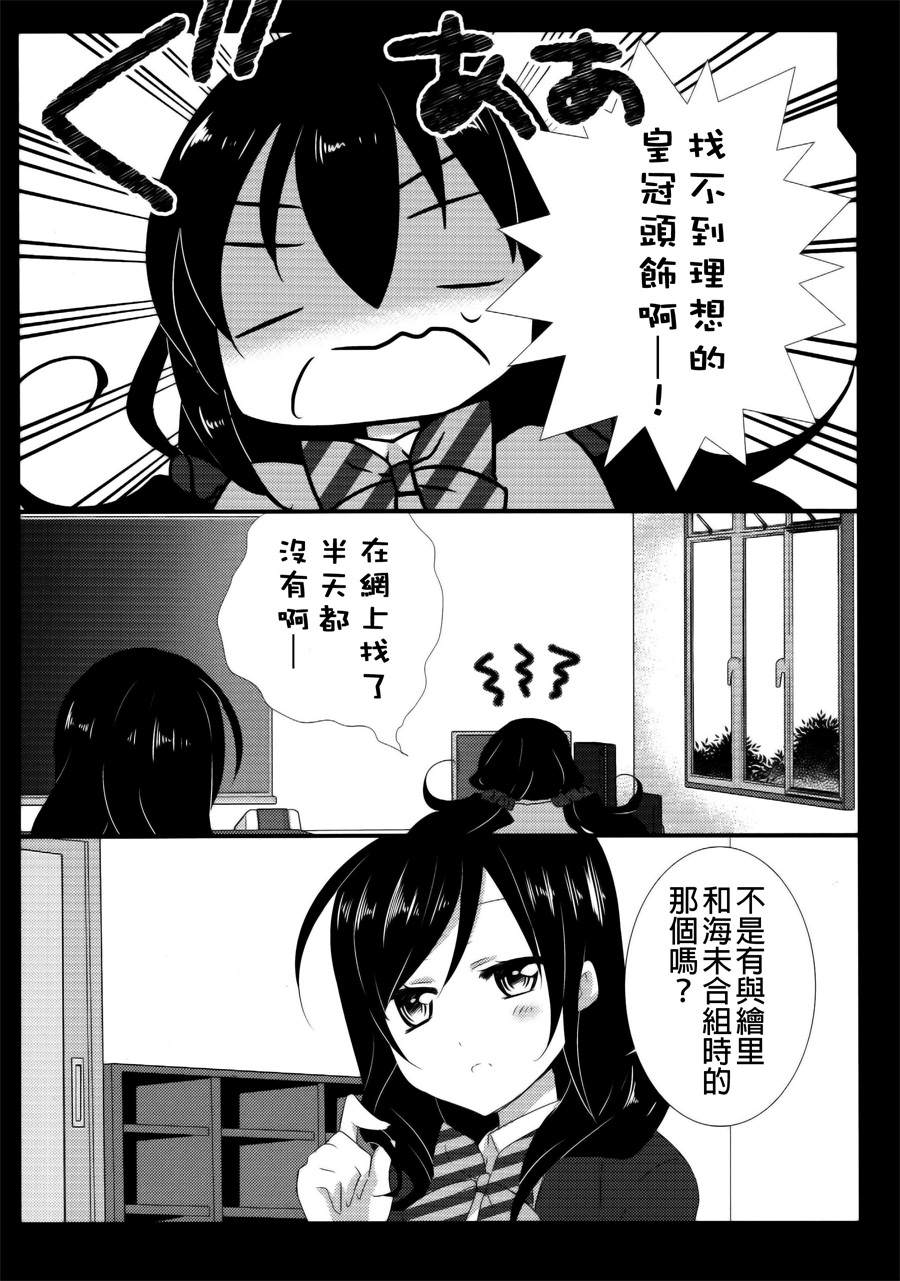 《衣装担当妮可酱》漫画最新章节第1话免费下拉式在线观看章节第【25】张图片