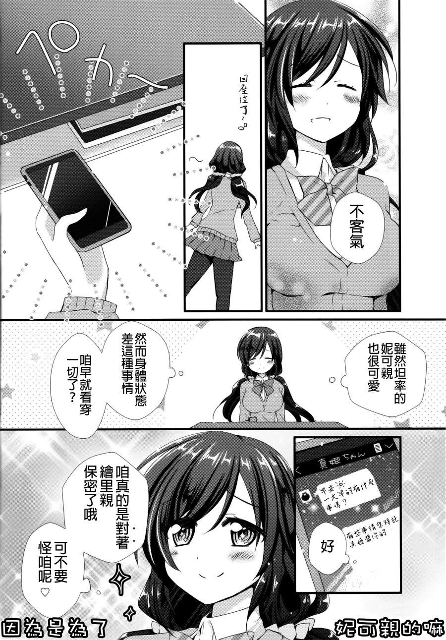 《衣装担当妮可酱》漫画最新章节第1话免费下拉式在线观看章节第【9】张图片