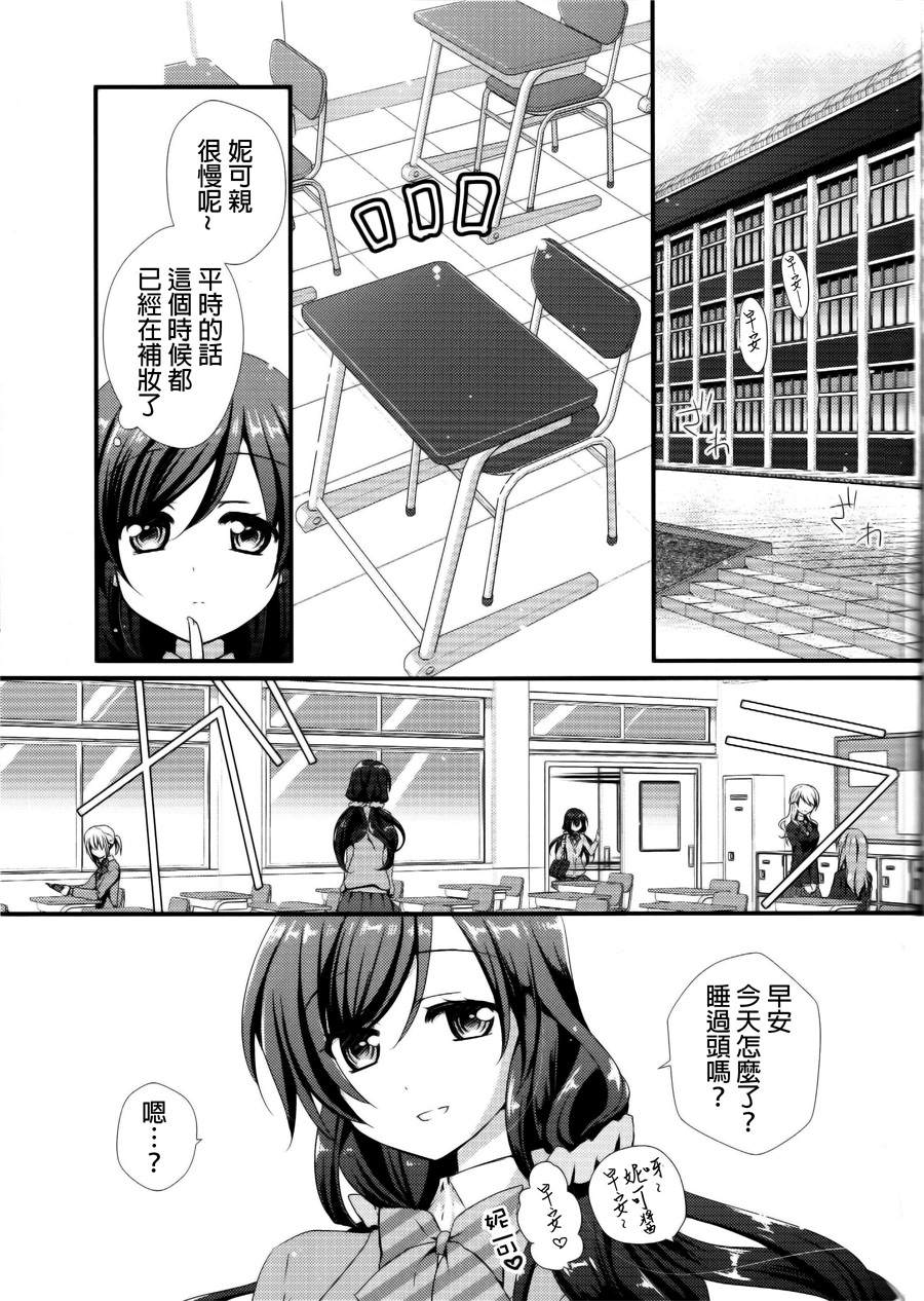 《衣装担当妮可酱》漫画最新章节第1话免费下拉式在线观看章节第【6】张图片