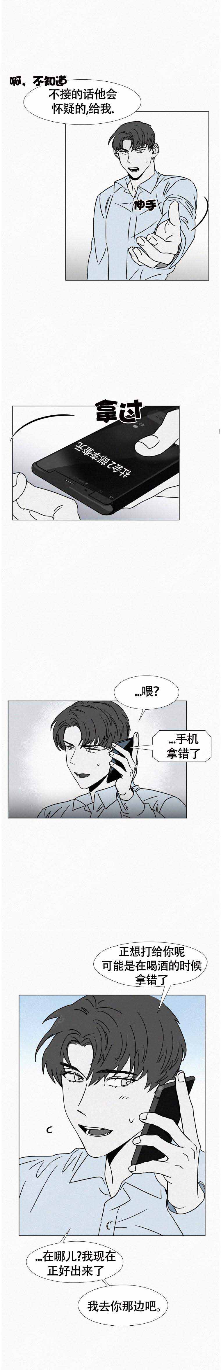 《疯狂而美丽》漫画最新章节第15话免费下拉式在线观看章节第【5】张图片