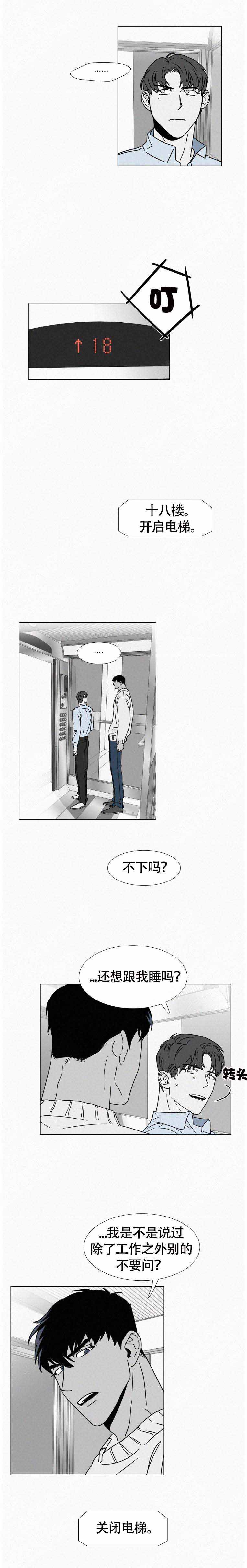 《疯狂而美丽》漫画最新章节第16话免费下拉式在线观看章节第【3】张图片