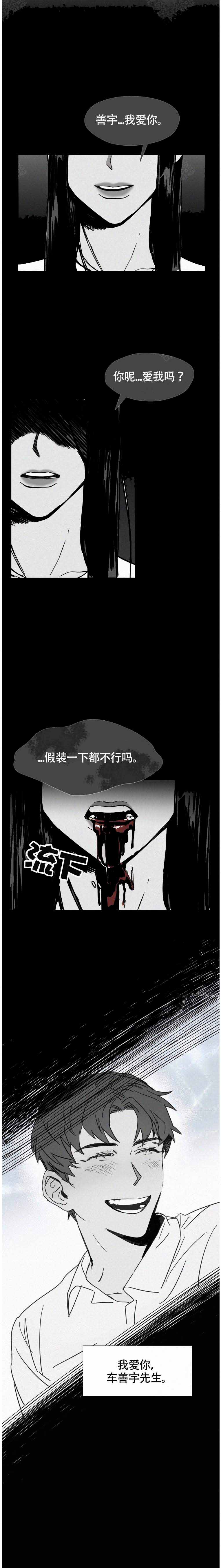 《疯狂而美丽》漫画最新章节第3话免费下拉式在线观看章节第【7】张图片