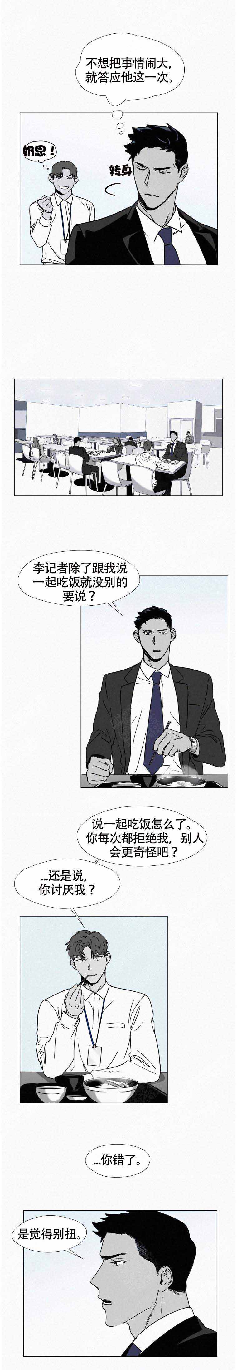 《疯狂而美丽》漫画最新章节第4话免费下拉式在线观看章节第【3】张图片