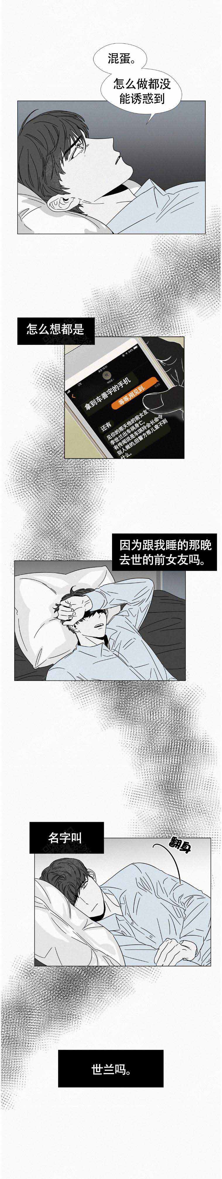 《疯狂而美丽》漫画最新章节第17话免费下拉式在线观看章节第【3】张图片