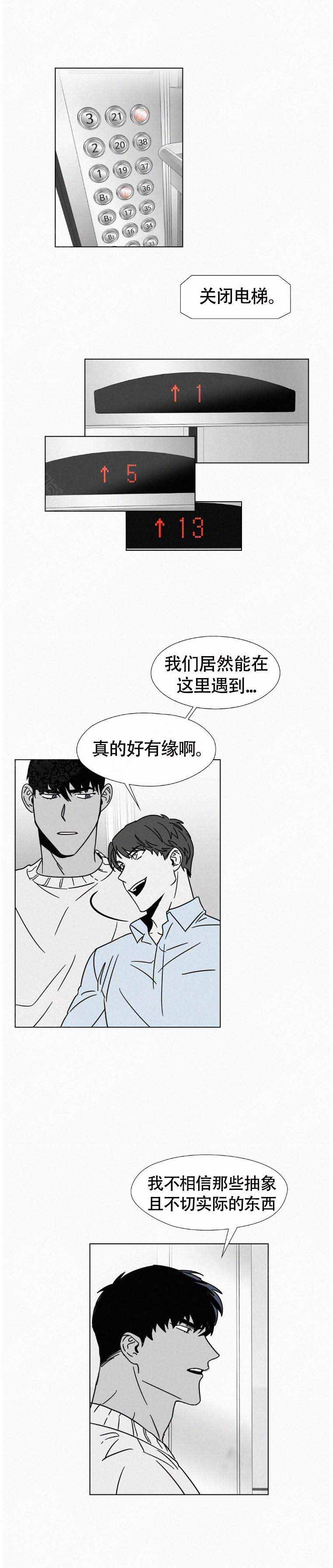 《疯狂而美丽》漫画最新章节第16话免费下拉式在线观看章节第【1】张图片