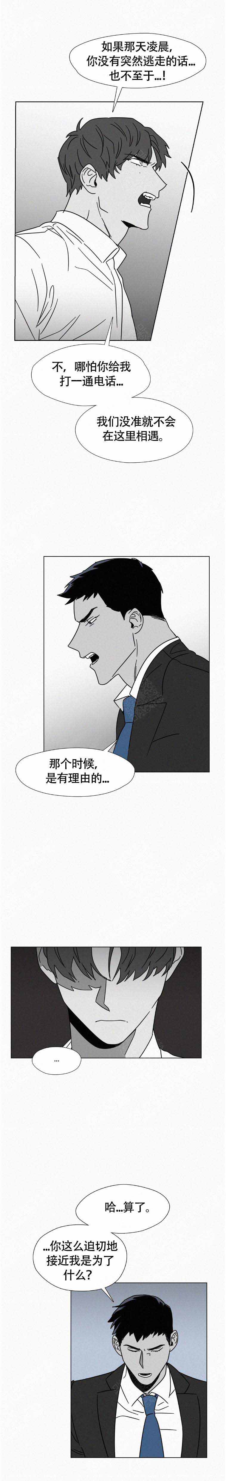 《疯狂而美丽》漫画最新章节第11话免费下拉式在线观看章节第【7】张图片