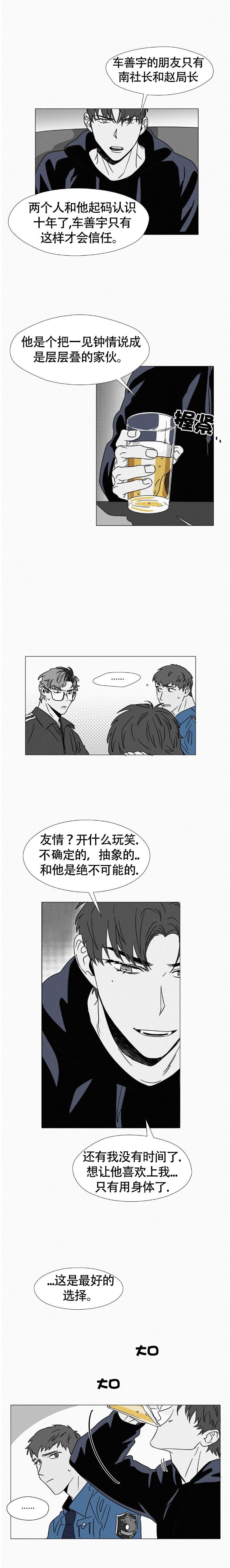 《疯狂而美丽》漫画最新章节第19话免费下拉式在线观看章节第【7】张图片