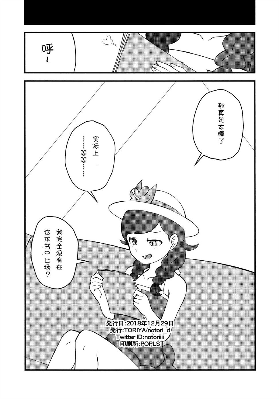 《我也是（莉莉艾X美月）》漫画最新章节第1话免费下拉式在线观看章节第【25】张图片