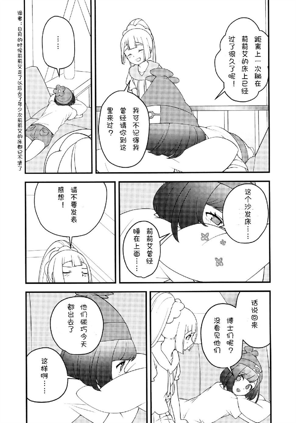 《我也是（莉莉艾X美月）》漫画最新章节第1话免费下拉式在线观看章节第【11】张图片