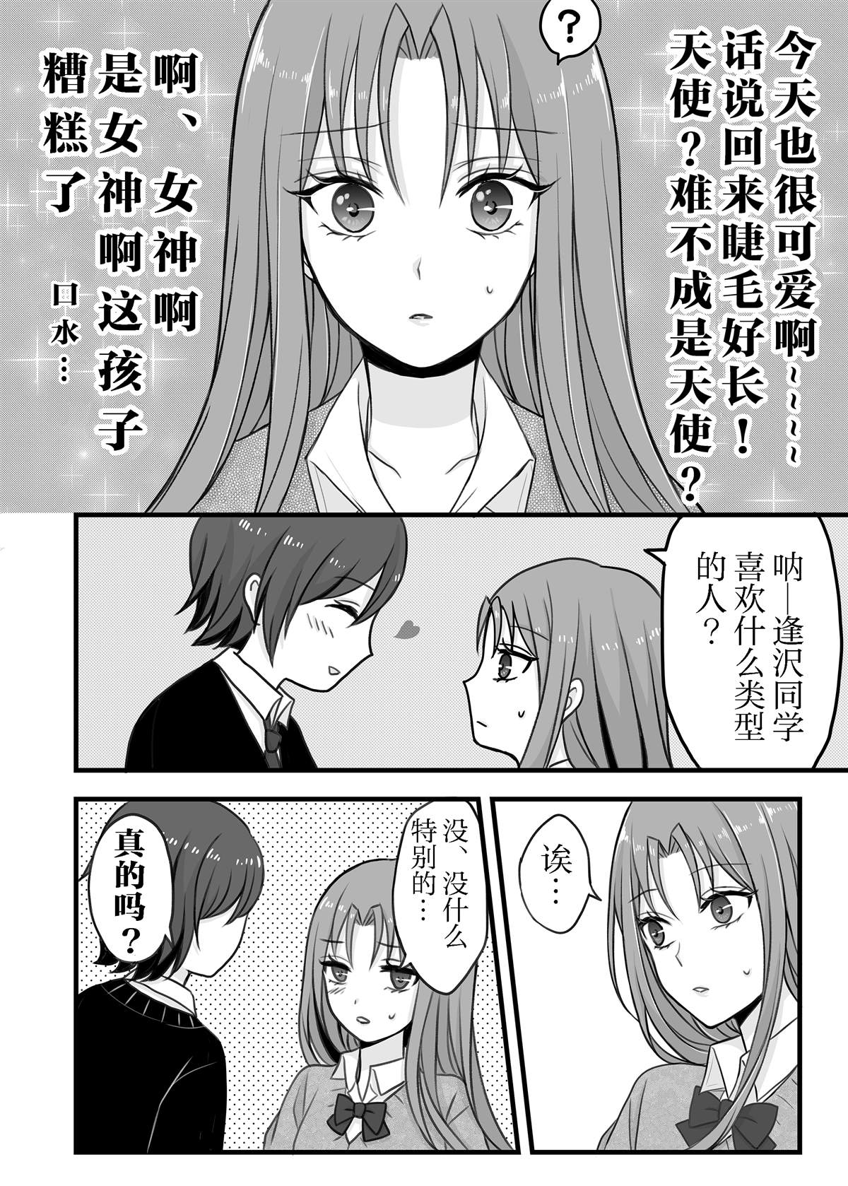 《这家伙真糟糕》漫画最新章节第4话免费下拉式在线观看章节第【2】张图片