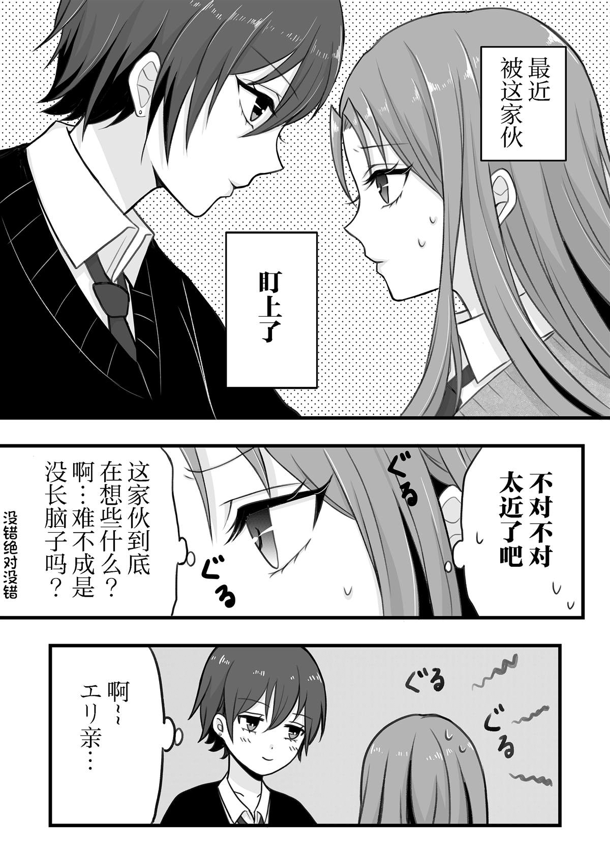 《这家伙真糟糕》漫画最新章节第4话免费下拉式在线观看章节第【1】张图片