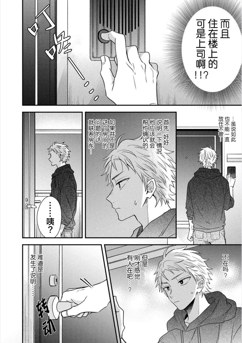 《请让我抱您古高主任》漫画最新章节第1话免费下拉式在线观看章节第【25】张图片