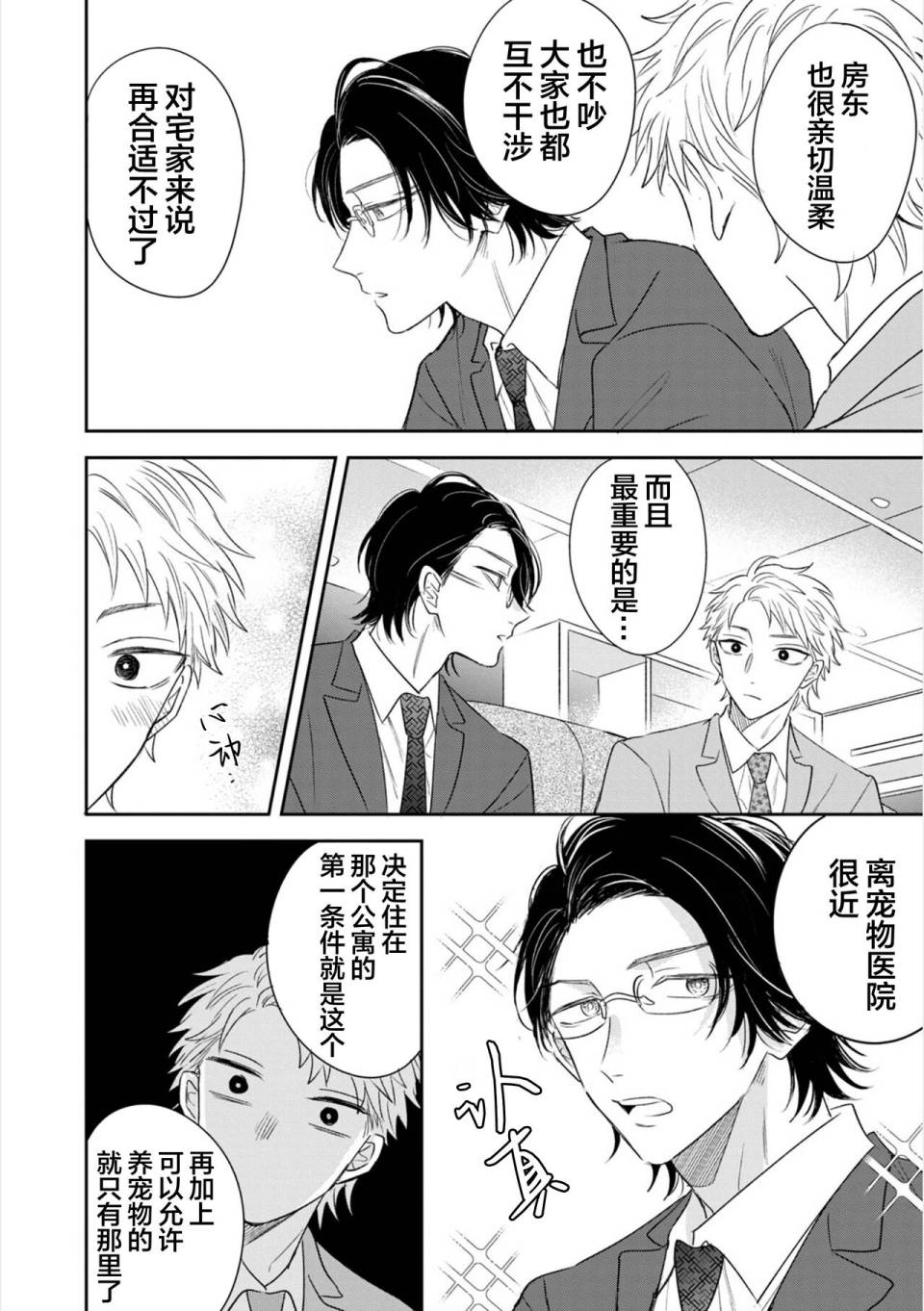 《请让我抱您古高主任》漫画最新章节第3话免费下拉式在线观看章节第【10】张图片