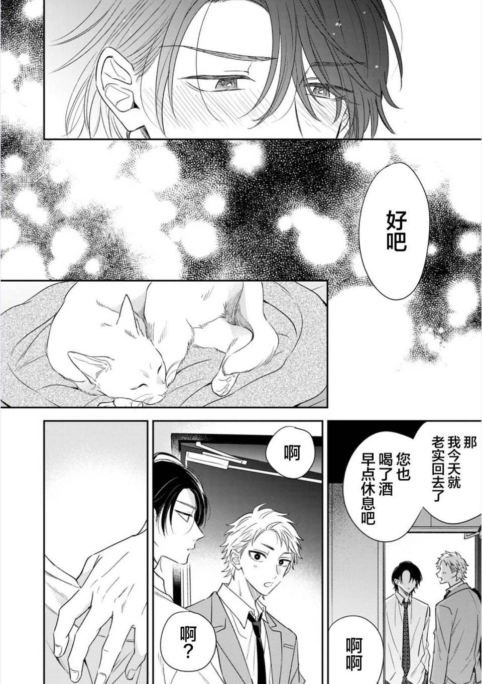 《请让我抱您古高主任》漫画最新章节第4话免费下拉式在线观看章节第【8】张图片