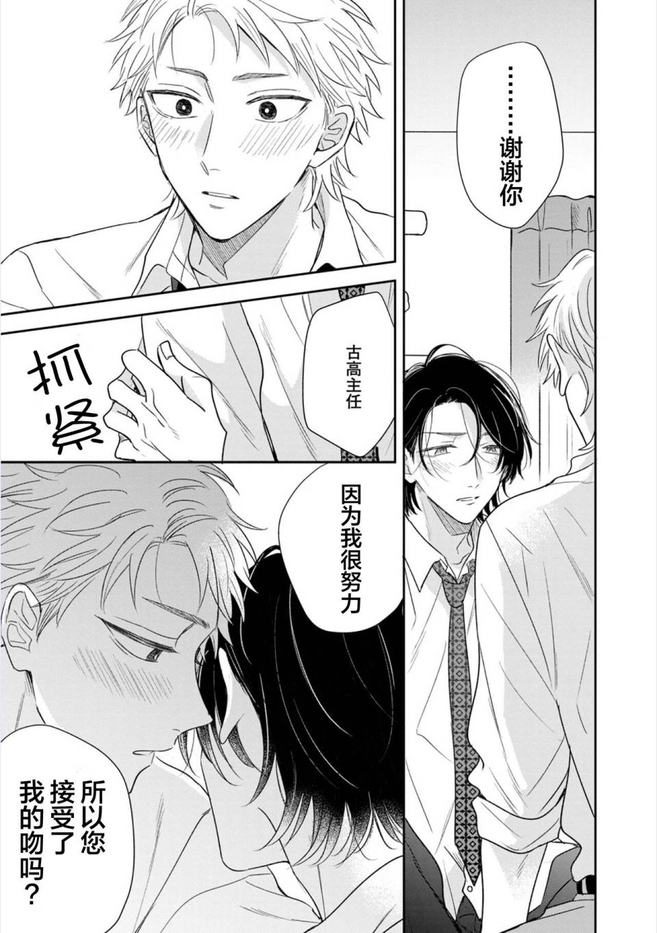 《请让我抱您古高主任》漫画最新章节第3话免费下拉式在线观看章节第【29】张图片