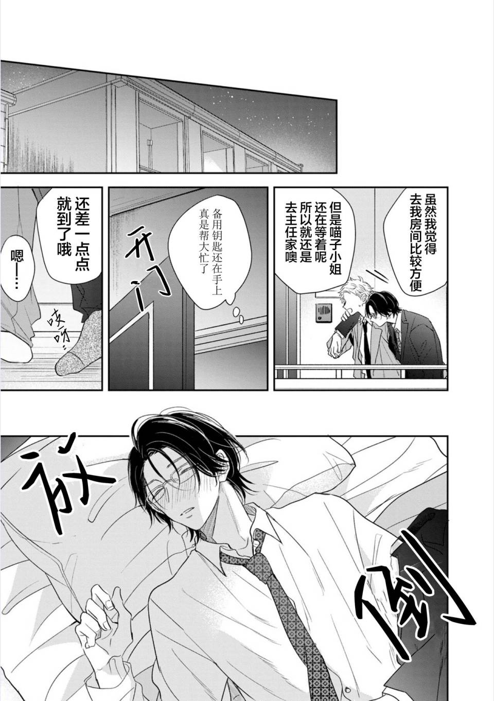 《请让我抱您古高主任》漫画最新章节第3话免费下拉式在线观看章节第【23】张图片