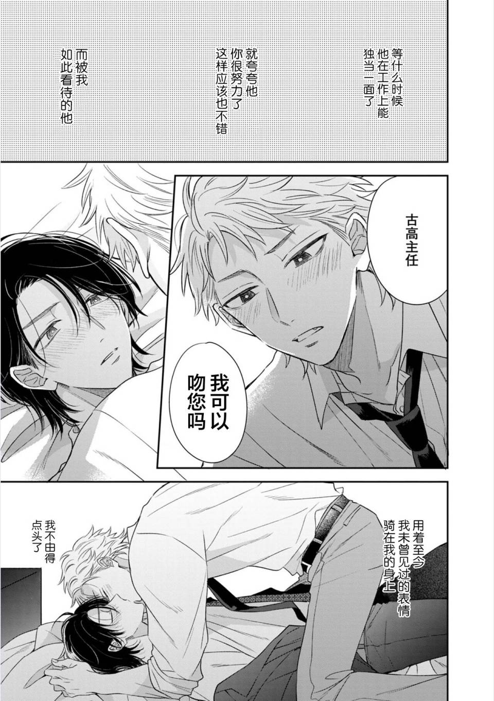 《请让我抱您古高主任》漫画最新章节第4话免费下拉式在线观看章节第【3】张图片