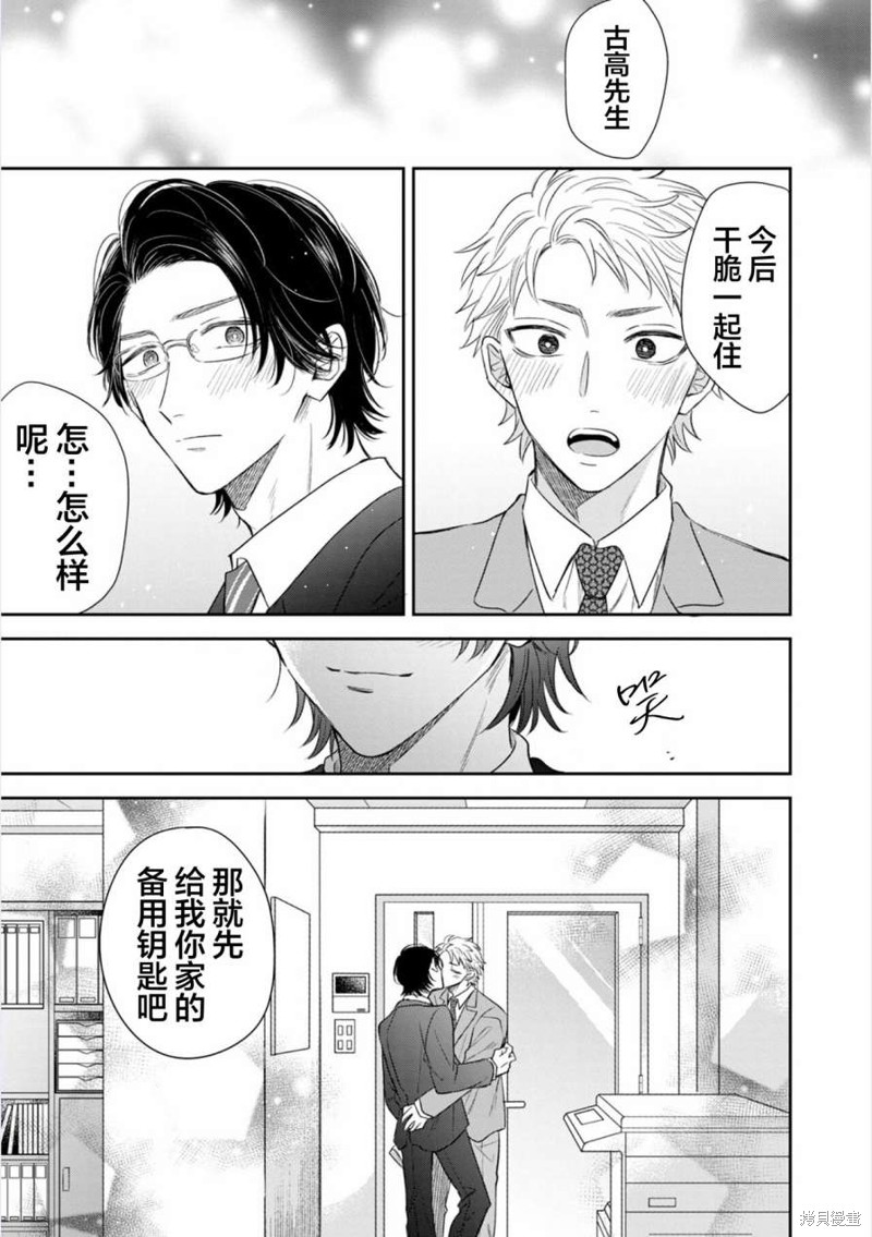 《请让我抱您古高主任》漫画最新章节第5话免费下拉式在线观看章节第【33】张图片