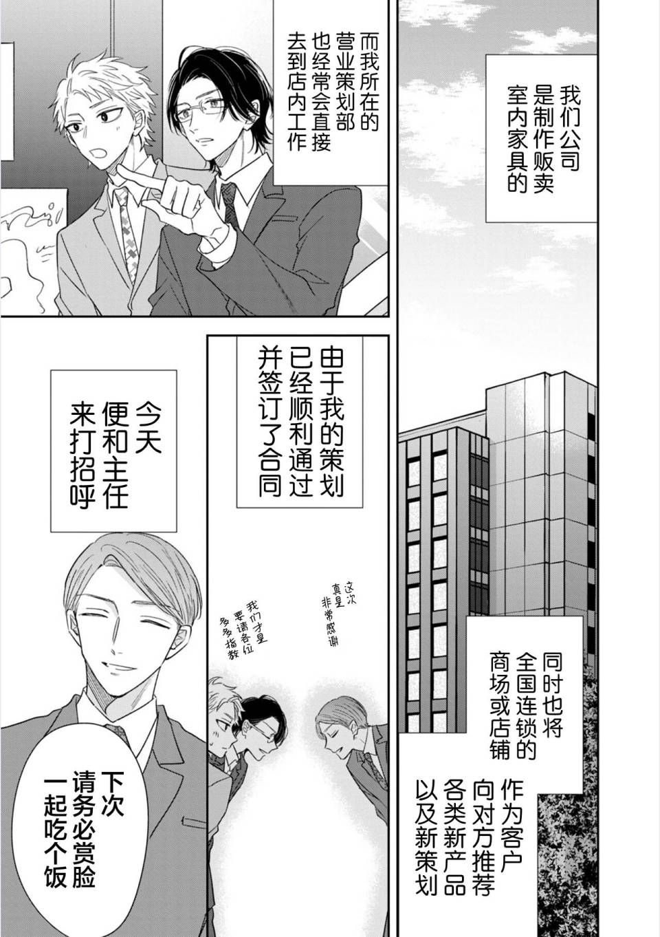 《请让我抱您古高主任》漫画最新章节第3话免费下拉式在线观看章节第【5】张图片