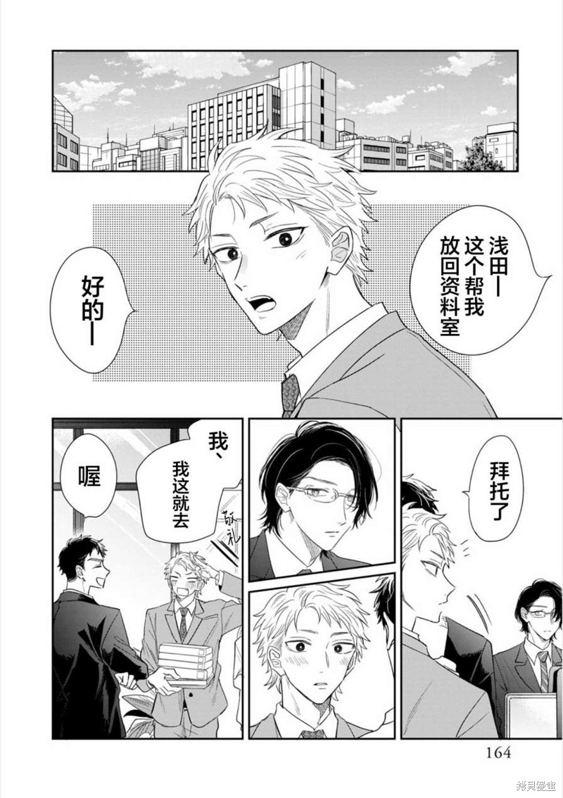 《请让我抱您古高主任》漫画最新章节第5话免费下拉式在线观看章节第【30】张图片