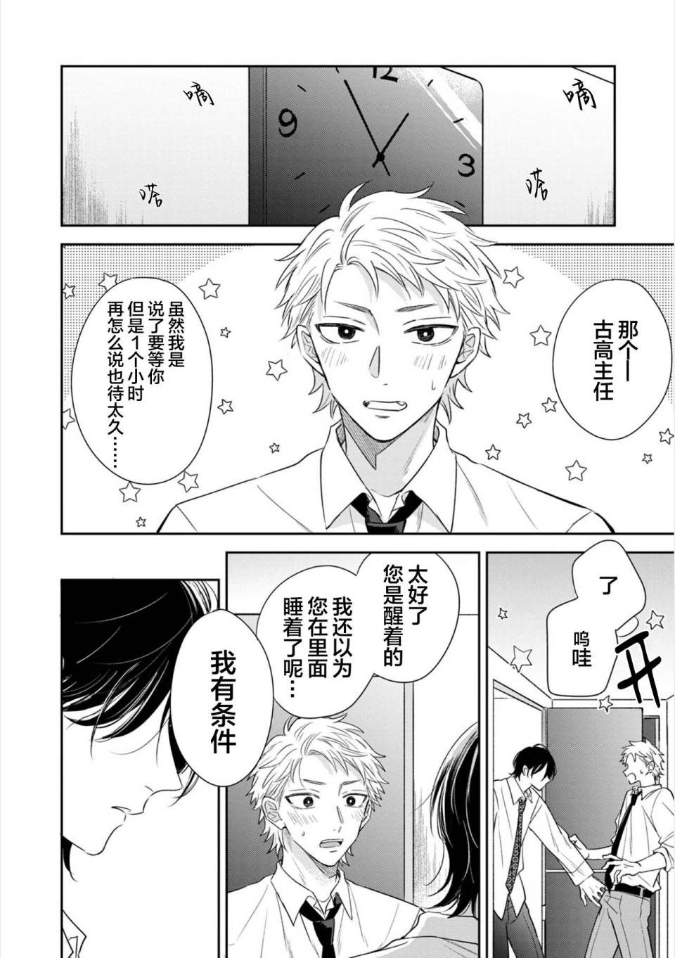 《请让我抱您古高主任》漫画最新章节第4话免费下拉式在线观看章节第【4】张图片