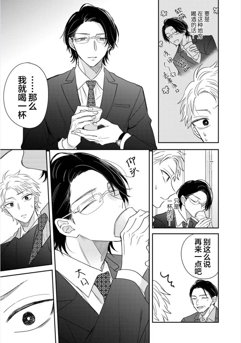 《请让我抱您古高主任》漫画最新章节第3话免费下拉式在线观看章节第【17】张图片