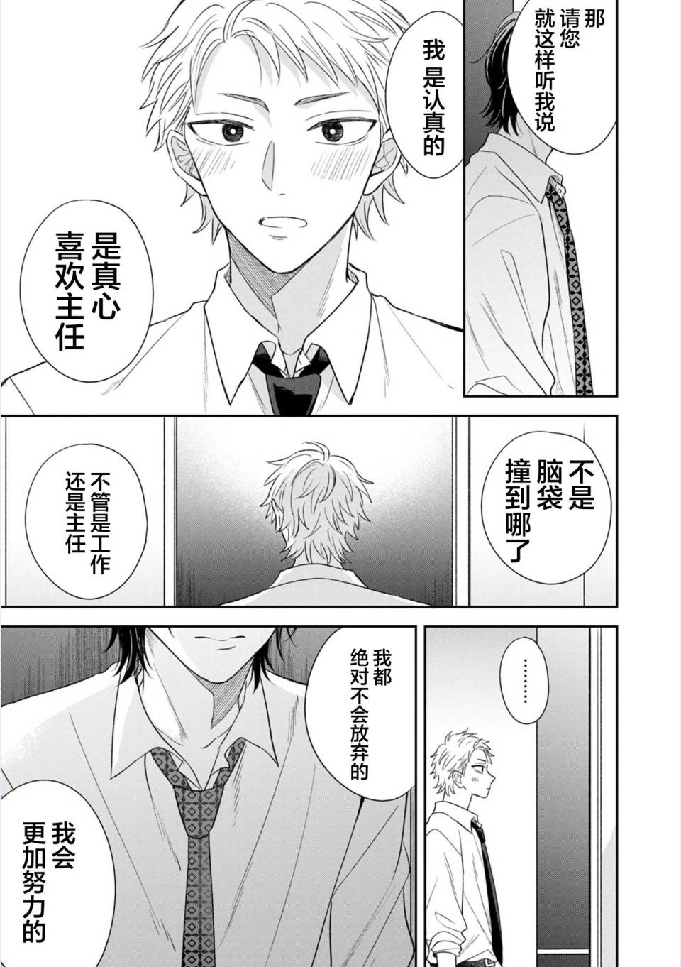 《请让我抱您古高主任》漫画最新章节第3话免费下拉式在线观看章节第【31】张图片