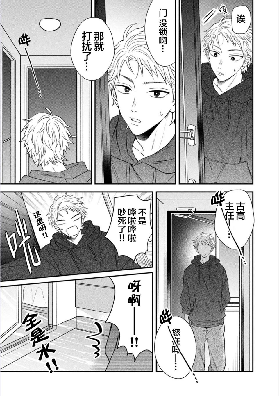 《请让我抱您古高主任》漫画最新章节第1话免费下拉式在线观看章节第【26】张图片