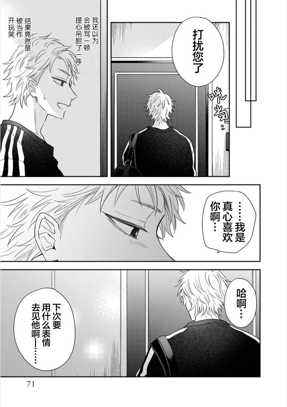 《请让我抱您古高主任》漫画最新章节第3话免费下拉式在线观看章节第【3】张图片