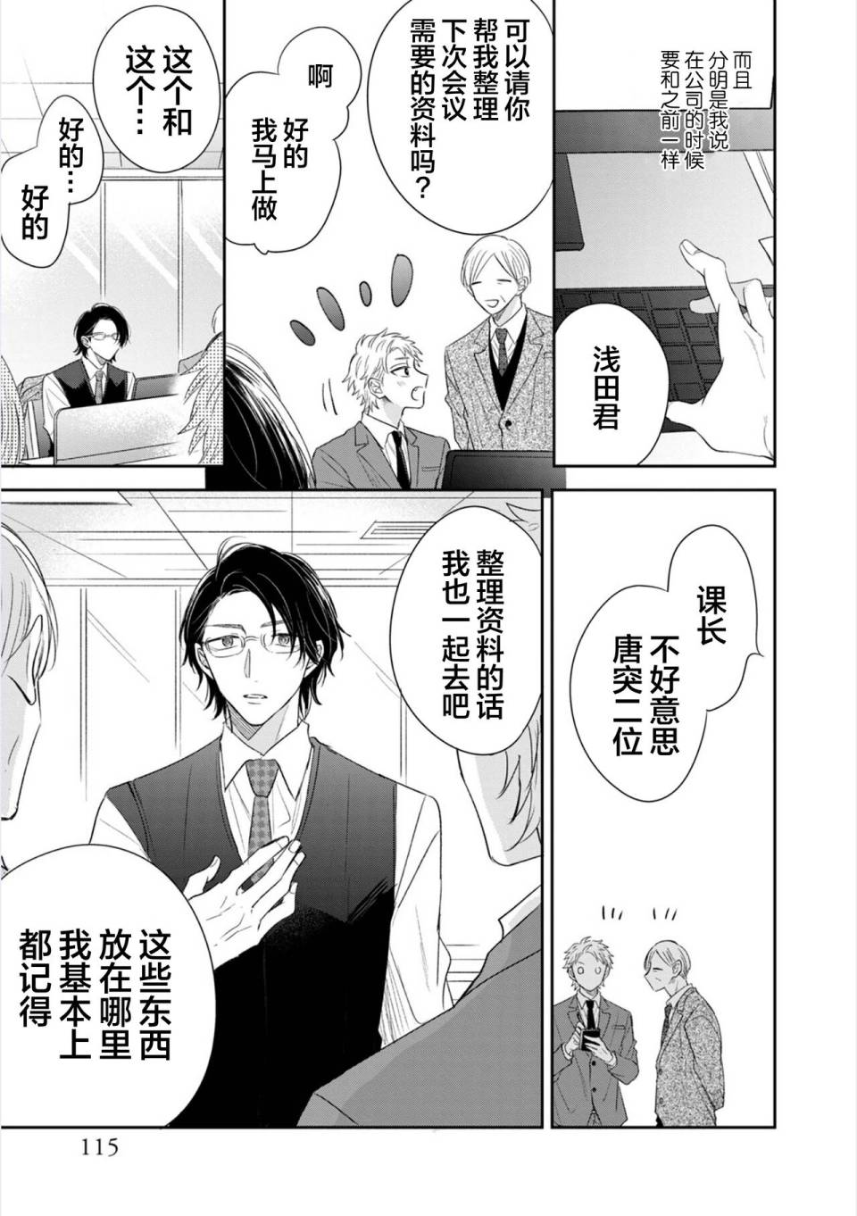 《请让我抱您古高主任》漫画最新章节第4话免费下拉式在线观看章节第【13】张图片