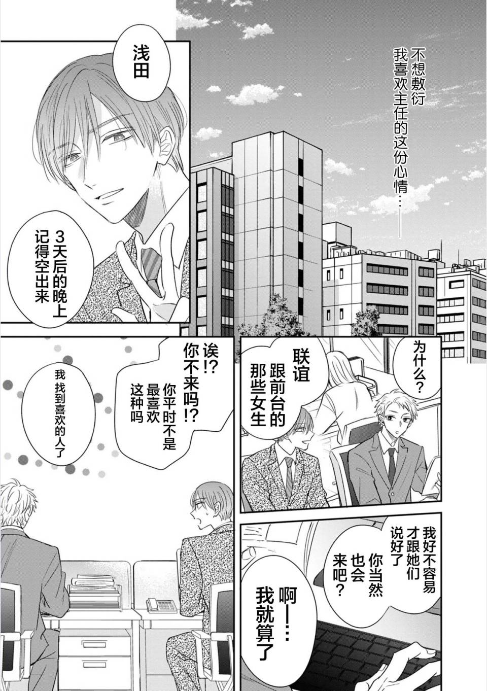 《请让我抱您古高主任》漫画最新章节第3话免费下拉式在线观看章节第【13】张图片