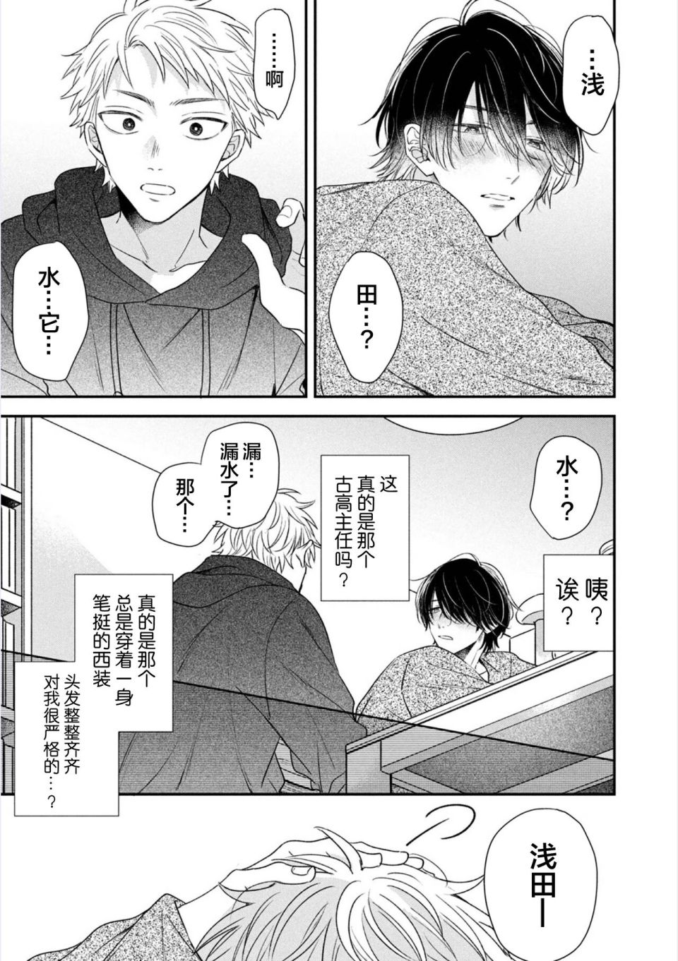 《请让我抱您古高主任》漫画最新章节第1话免费下拉式在线观看章节第【30】张图片