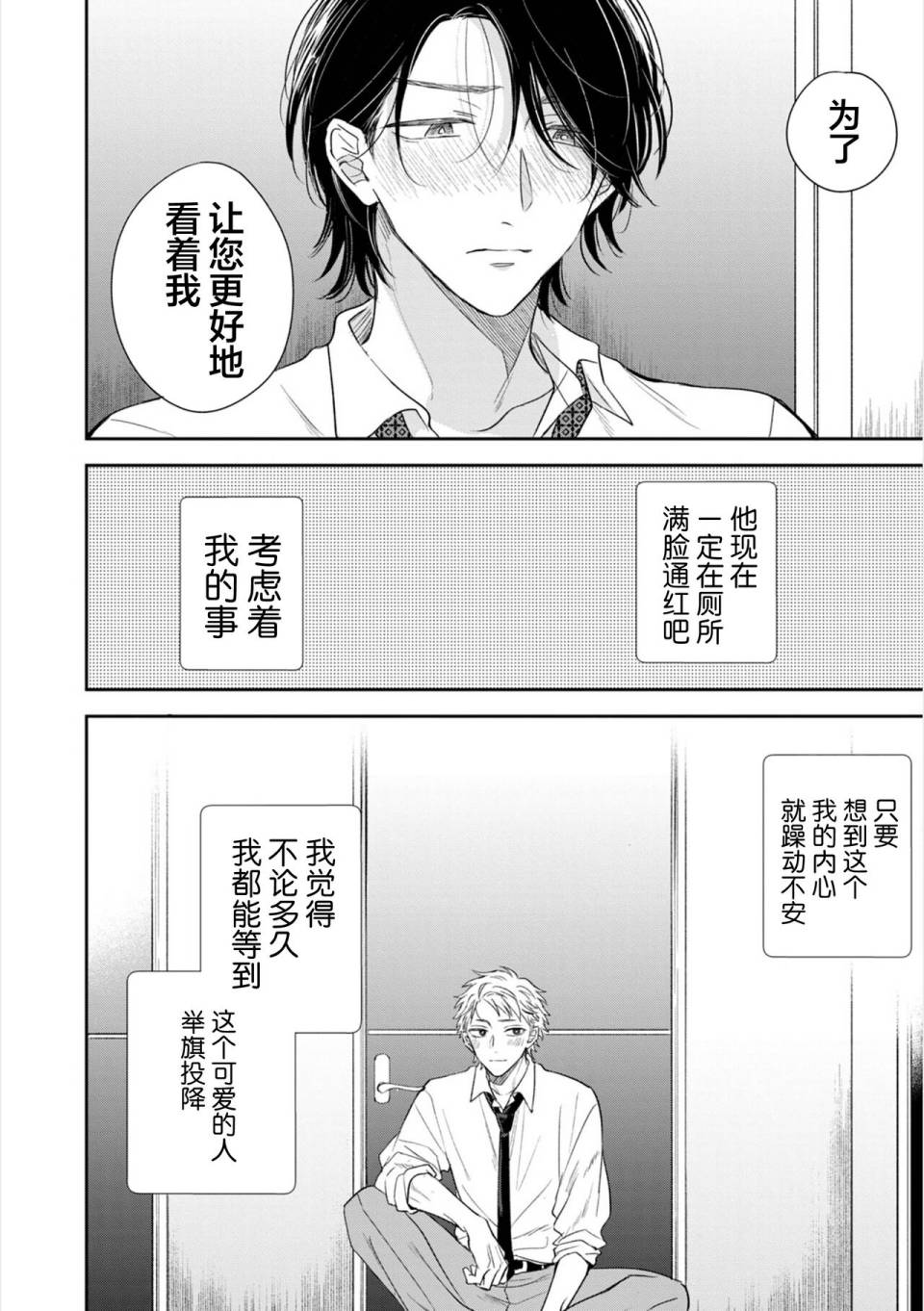 《请让我抱您古高主任》漫画最新章节第3话免费下拉式在线观看章节第【32】张图片