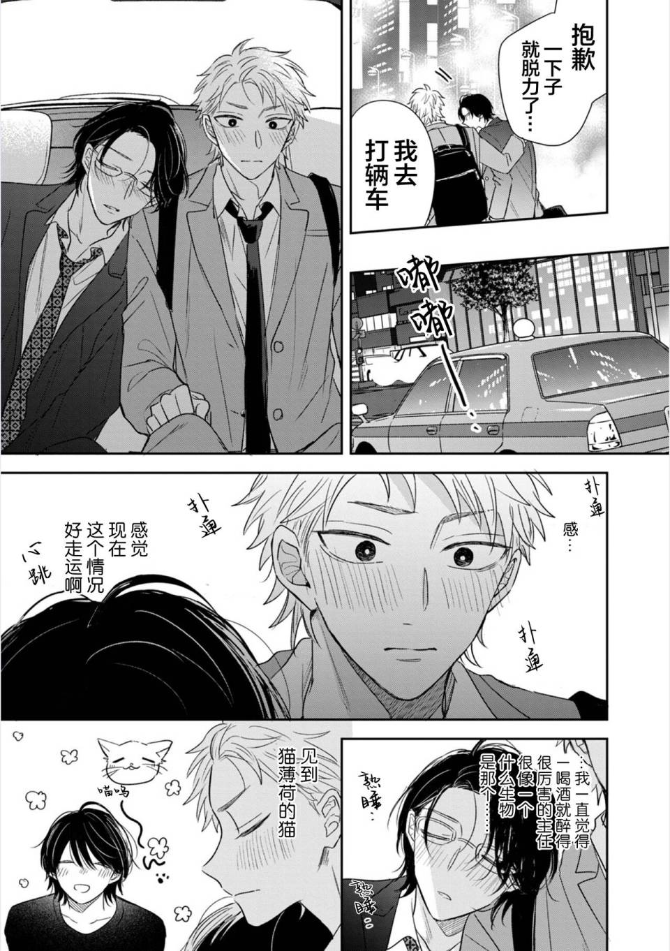 《请让我抱您古高主任》漫画最新章节第3话免费下拉式在线观看章节第【21】张图片