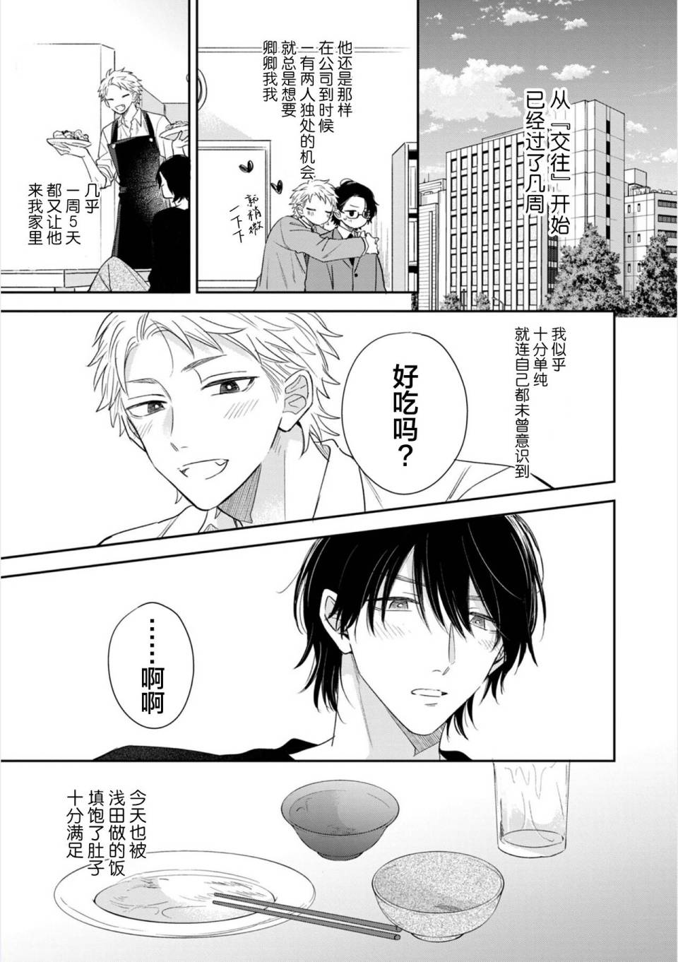 《请让我抱您古高主任》漫画最新章节第4话免费下拉式在线观看章节第【21】张图片