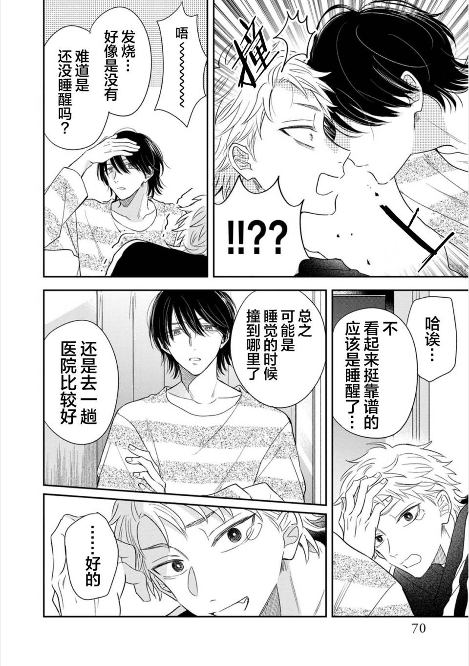 《请让我抱您古高主任》漫画最新章节第3话免费下拉式在线观看章节第【2】张图片